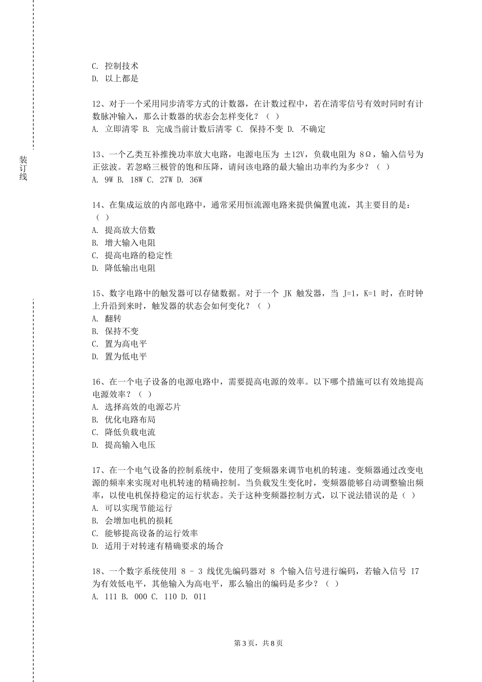 上海外国语大学贤达经济人文学院《电机原理与电机拖动》2023-2024学年第一学期期末试卷_第3页