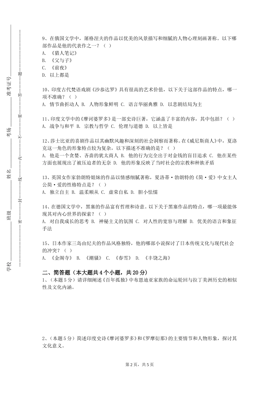 上海民远职业技术学院《基础听力1》2023-2024学年第一学期期末试卷_第2页