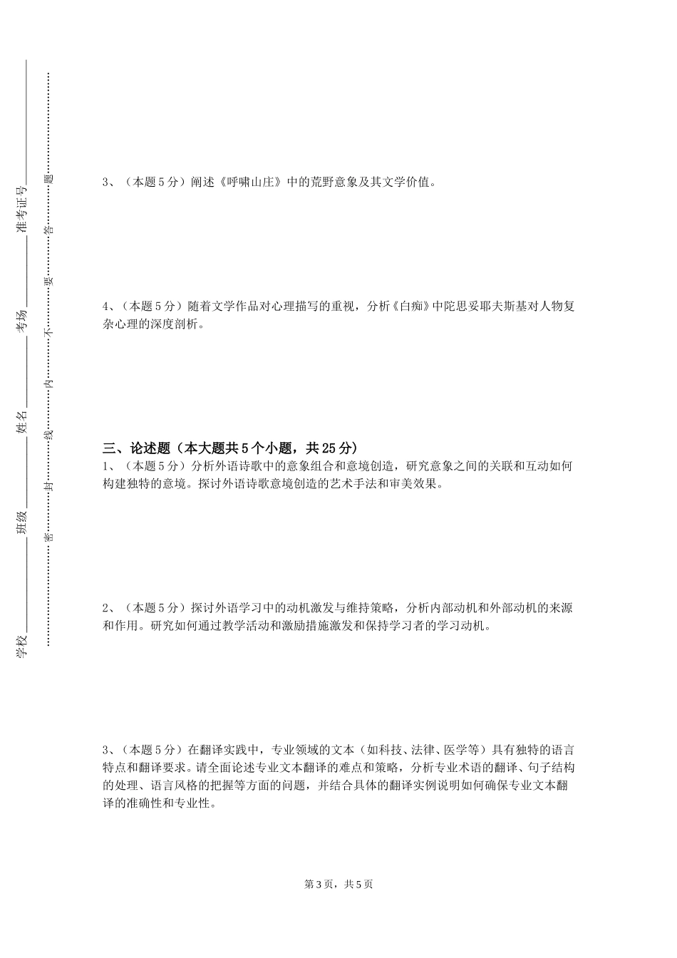 上海民远职业技术学院《基础听力1》2023-2024学年第一学期期末试卷_第3页