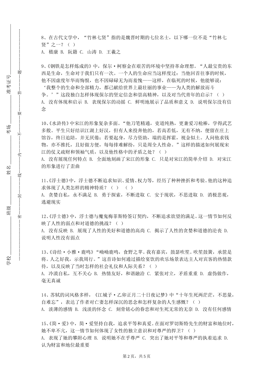 上海纽约大学《外国文学史（Ⅰ）》2023-2024学年第一学期期末试卷_第2页