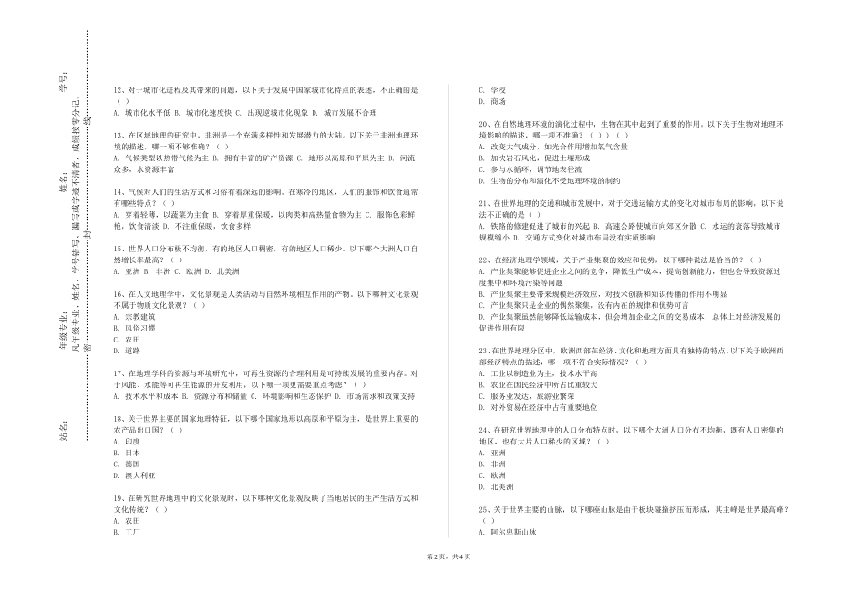 上海工程技术大学《世界分区地理》2023-2024学年第一学期期末试卷_第2页