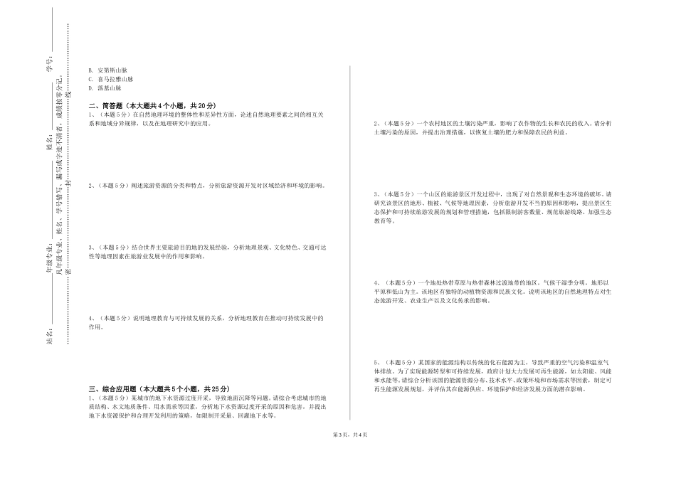 上海工程技术大学《世界分区地理》2023-2024学年第一学期期末试卷_第3页