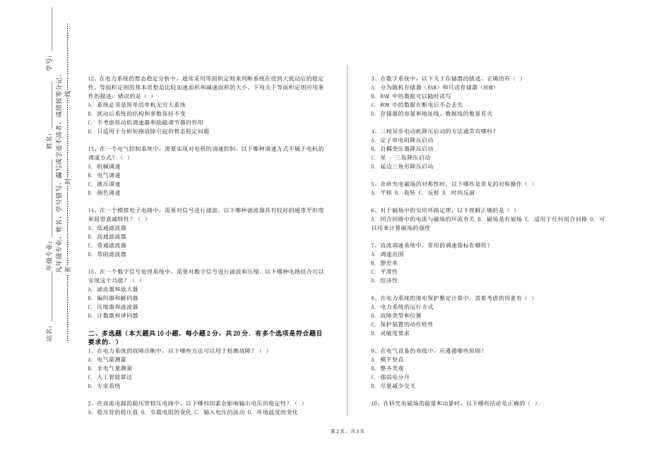 上海建设管理职业技术学院《集成电路的应用电路》2023-2024学年第一学期期末试卷_第2页