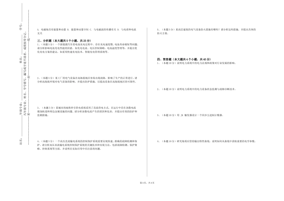 上海建设管理职业技术学院《集成电路的应用电路》2023-2024学年第一学期期末试卷_第3页