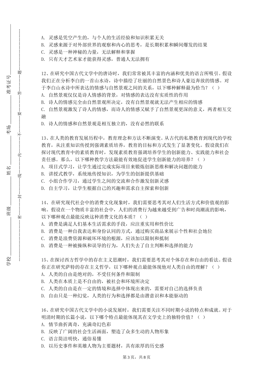 华东政法大学《中国古代物质文化与审美风尚》2023-2024学年第一学期期末试卷_第3页