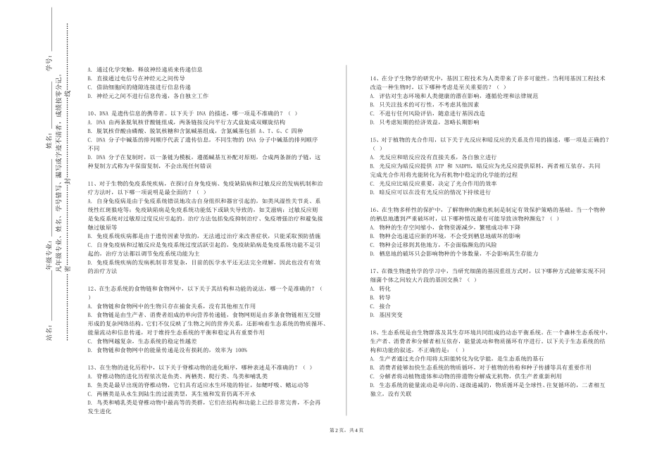 上海理工大学《医药品制造管理韩》2023-2024学年第一学期期末试卷_第2页