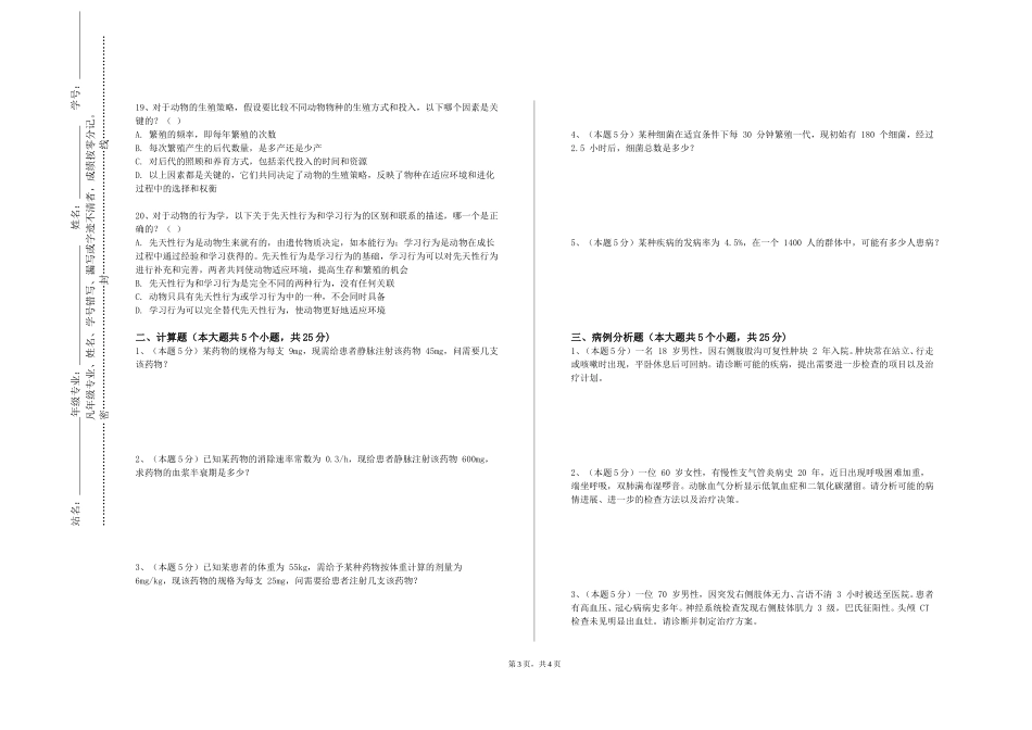 上海理工大学《医药品制造管理韩》2023-2024学年第一学期期末试卷_第3页