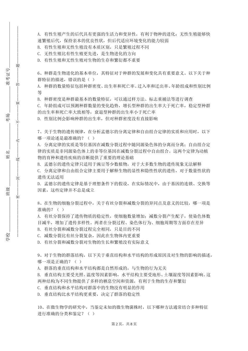 上海电影艺术职业学院《法医物证学》2023-2024学年第一学期期末试卷_第2页