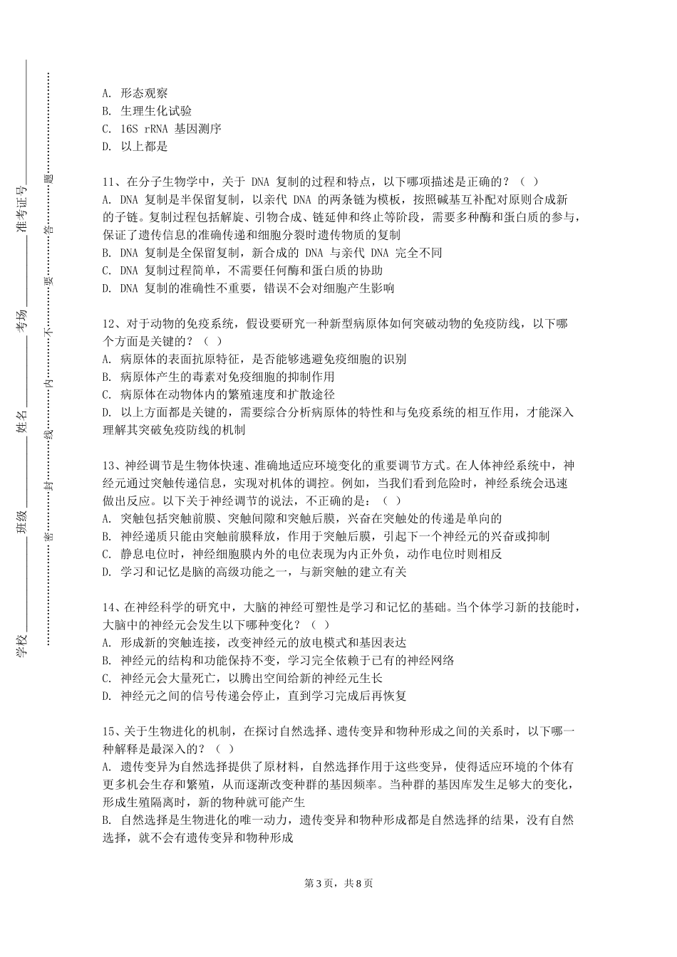 上海电影艺术职业学院《法医物证学》2023-2024学年第一学期期末试卷_第3页