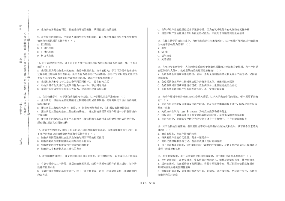 上海第二工业大学《病原生物学实验》2023-2024学年第一学期期末试卷_第2页