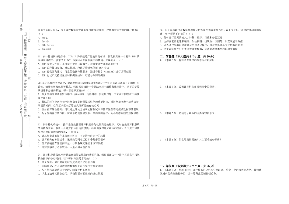 华东师范大学《多媒体技术基础及应用》2023-2024学年第一学期期末试卷_第3页