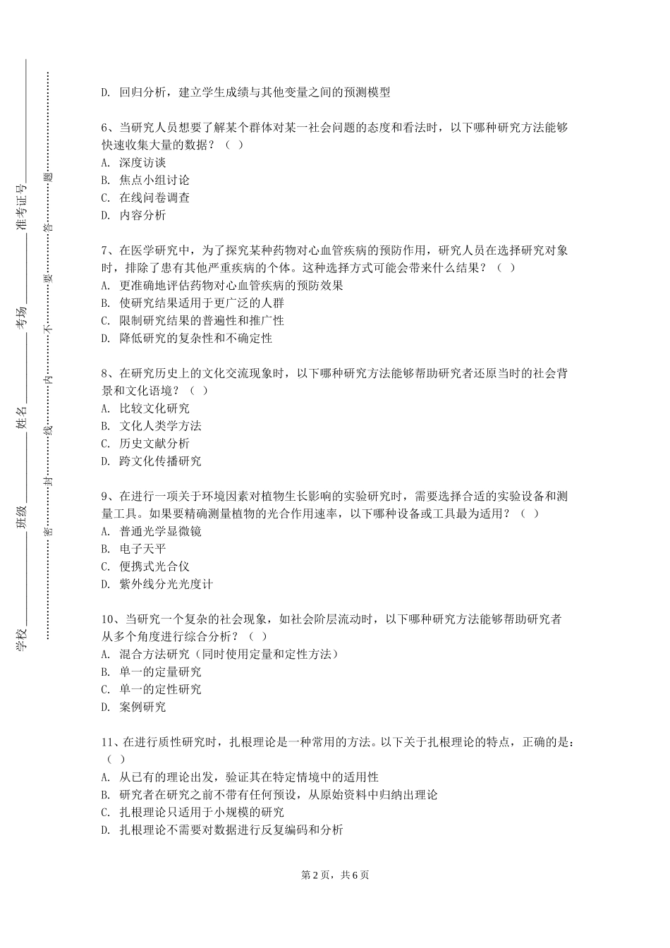 上海应用技术大学《科技论文写作博士》2023-2024学年第一学期期末试卷_第2页