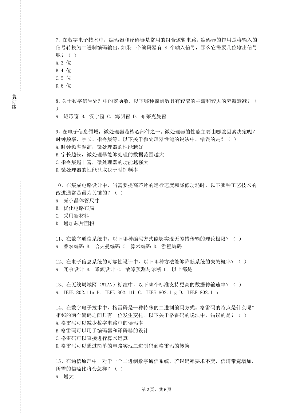 复旦大学《数字传输原理与系统》2023-2024学年第一学期期末试卷_第2页