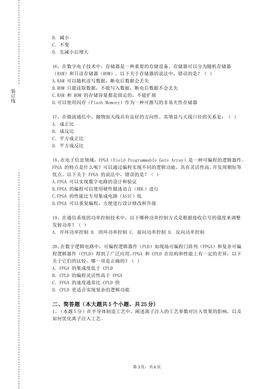 复旦大学《数字传输原理与系统》2023-2024学年第一学期期末试卷_第3页