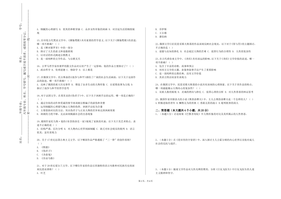 上海现代化工职业学院《英语歌曲的演唱入门与方法》2023-2024学年第一学期期末试卷_第2页