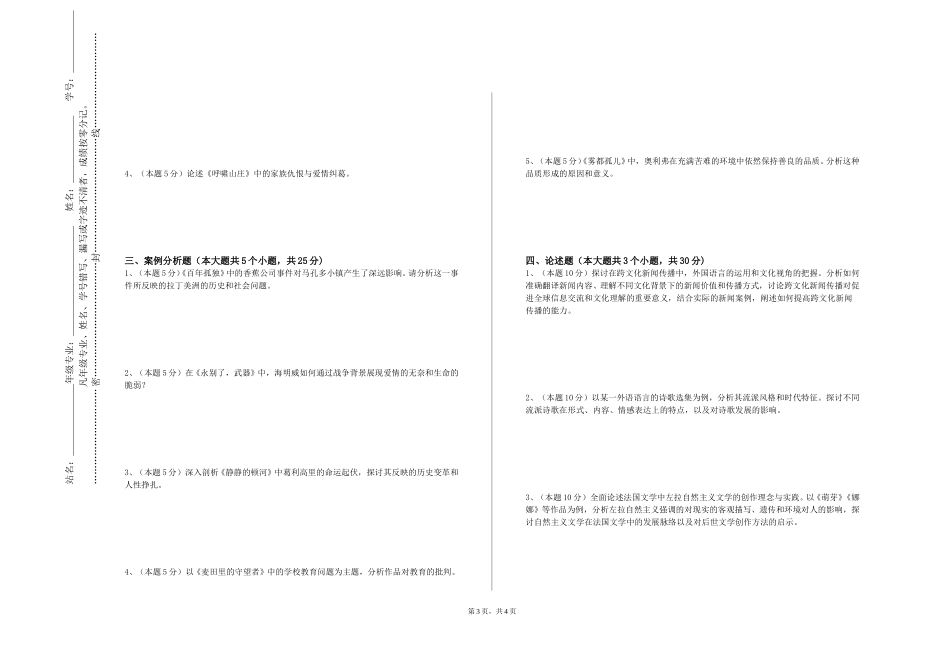 上海现代化工职业学院《英语歌曲的演唱入门与方法》2023-2024学年第一学期期末试卷_第3页