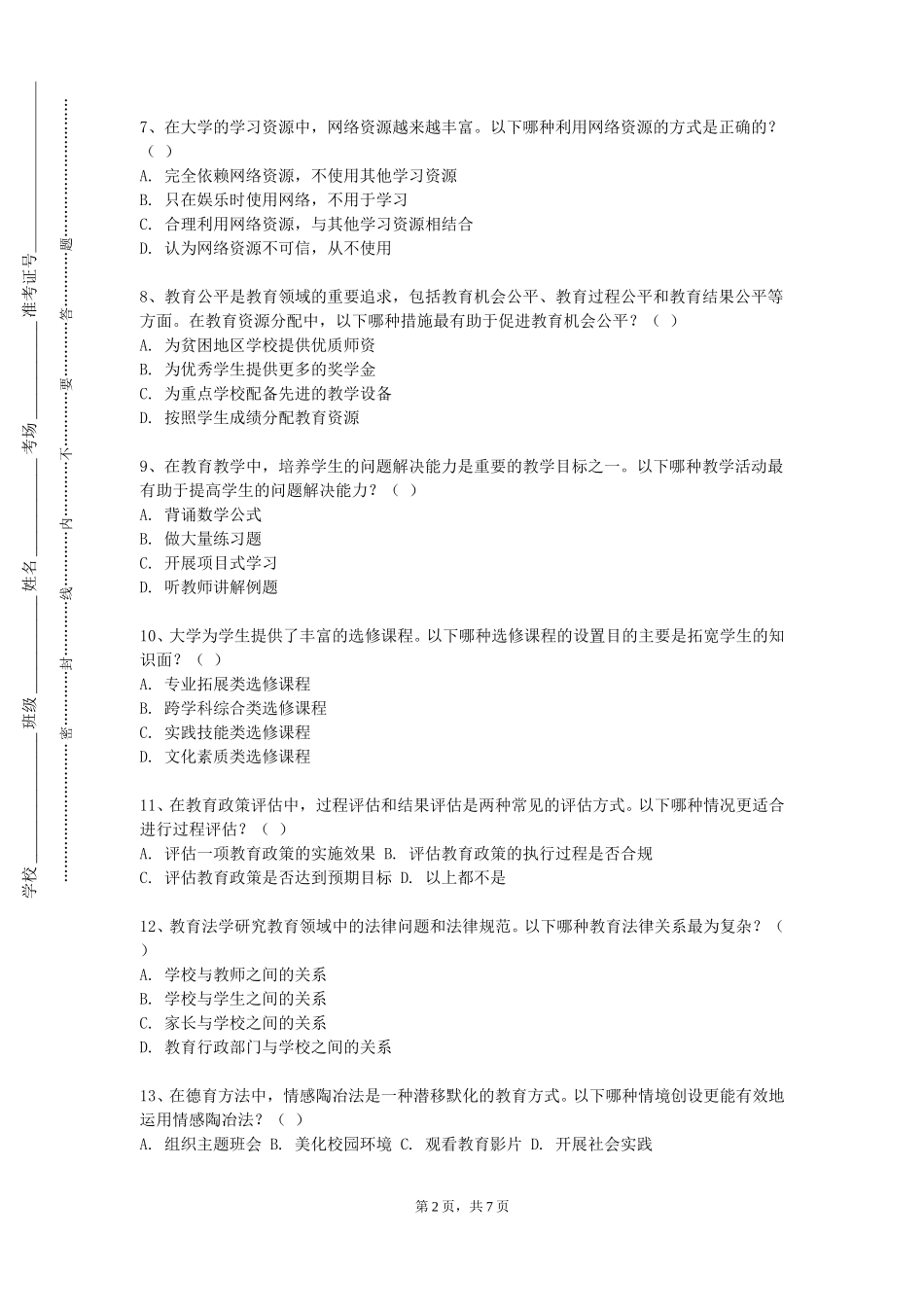 上海商学院《信息技术学科课程标准与教材研究》2023-2024学年第一学期期末试卷_第2页