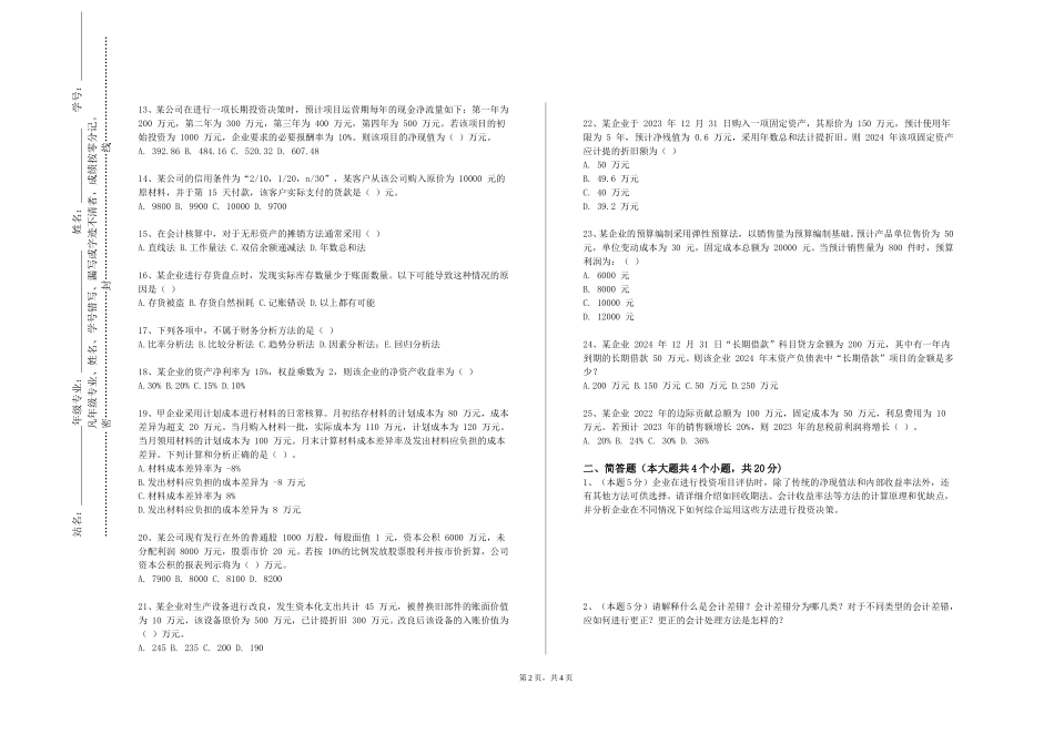 上海工程技术大学《银行综合业务实训》2023-2024学年第一学期期末试卷_第2页