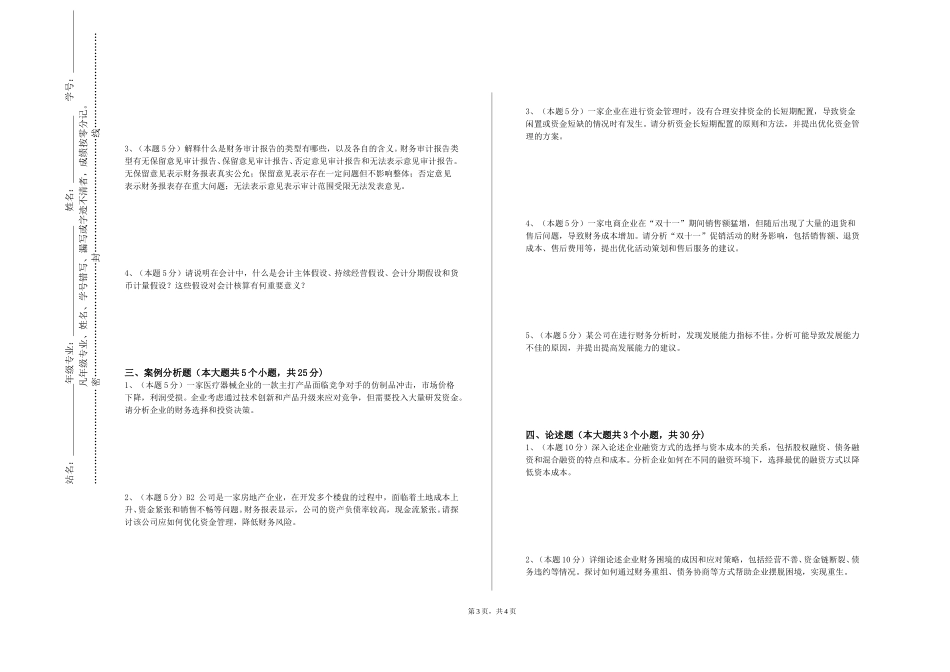 上海工程技术大学《银行综合业务实训》2023-2024学年第一学期期末试卷_第3页