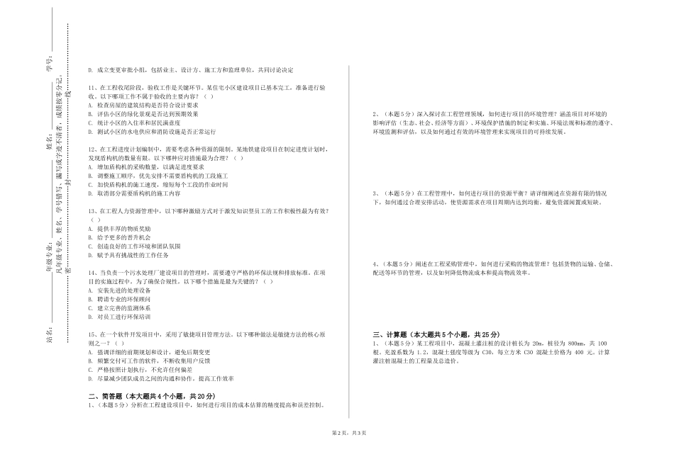 上海电机学院《电工与电子技术（B）》2023-2024学年第一学期期末试卷_第2页