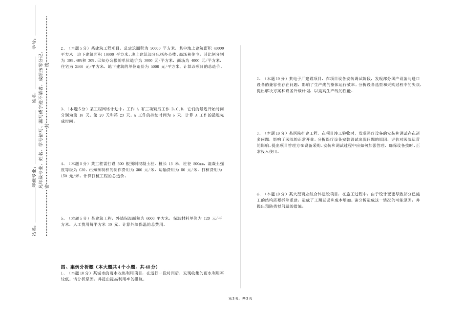上海电机学院《电工与电子技术（B）》2023-2024学年第一学期期末试卷_第3页