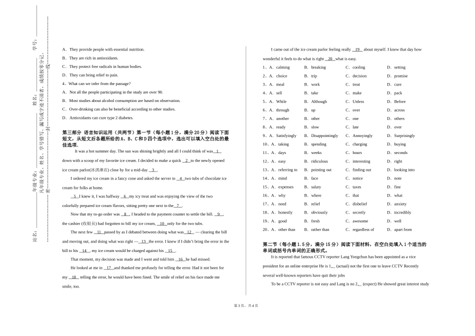 上海旅游高等专科学校《酒店英语》2023-2024学年第一学期期末试卷_第3页
