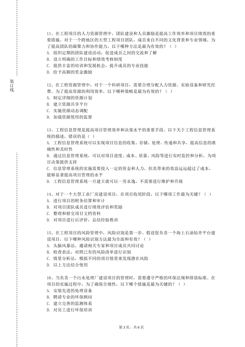 上海工商外国语职业学院《现代电气控制技术》2023-2024学年第一学期期末试卷_第3页