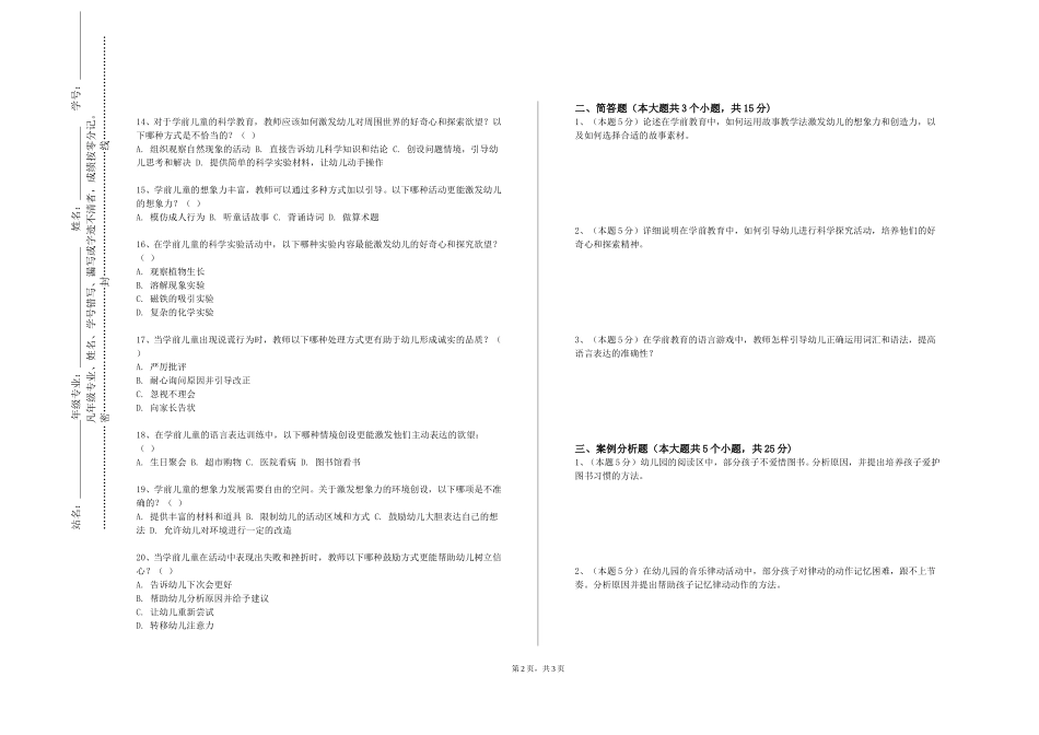 上海体育大学《音乐与儿童歌曲赏析四》2023-2024学年第一学期期末试卷_第2页