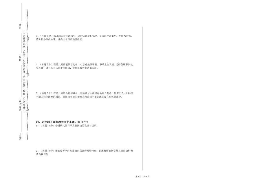 上海体育大学《音乐与儿童歌曲赏析四》2023-2024学年第一学期期末试卷_第3页