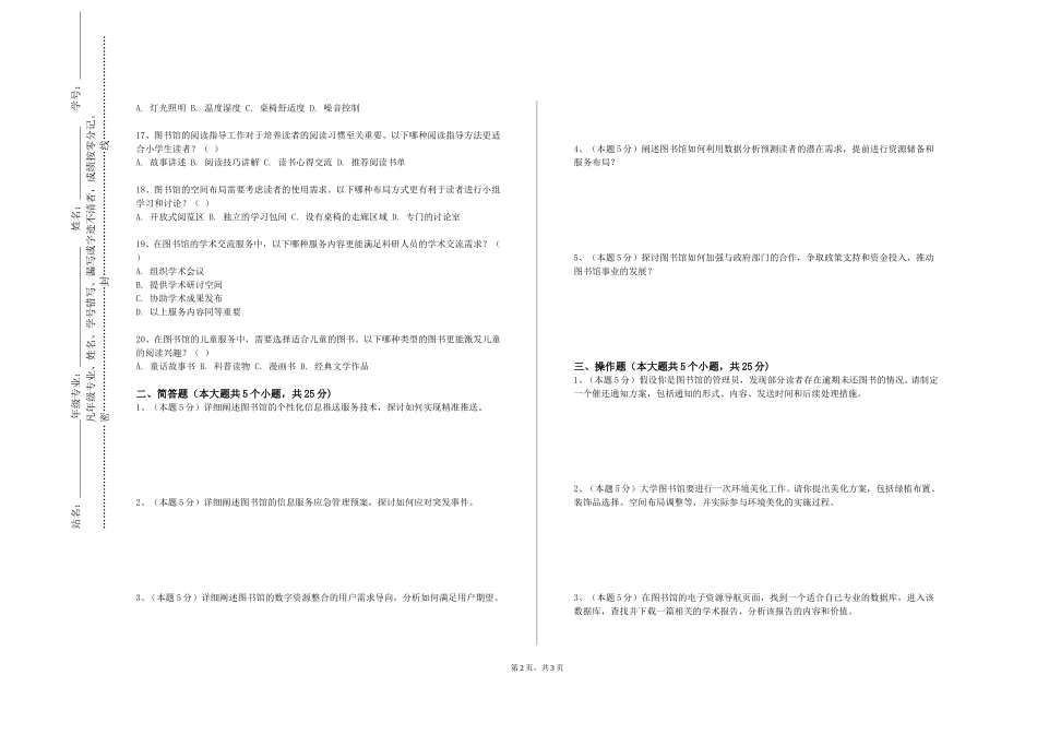 上海电机学院《文献目录与信息检索》2023-2024学年第一学期期末试卷_第2页