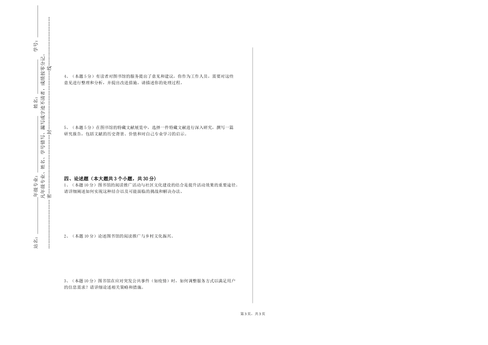 上海电机学院《文献目录与信息检索》2023-2024学年第一学期期末试卷_第3页