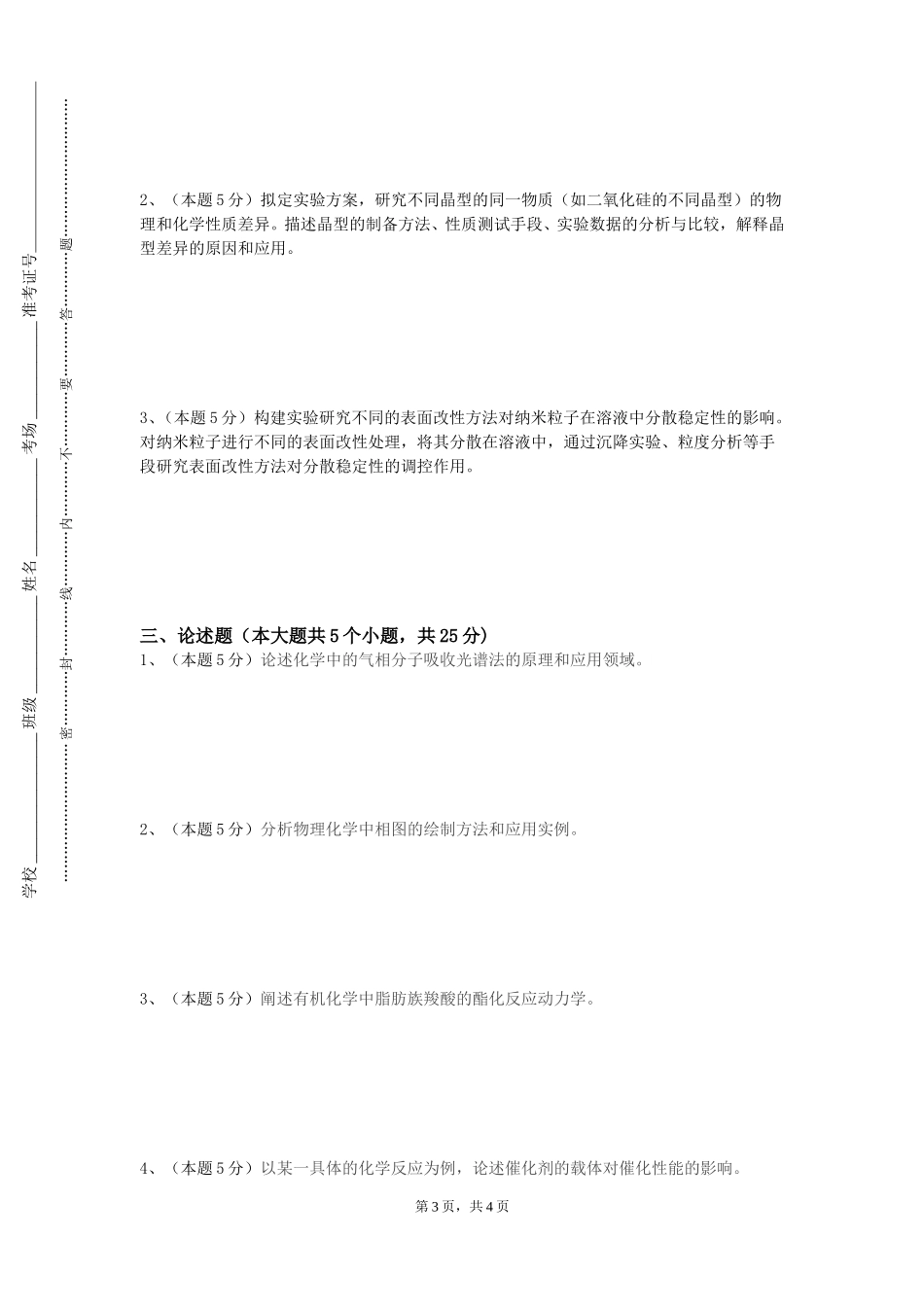 上海交通大学《生物化学导论》2023-2024学年第一学期期末试卷_第3页