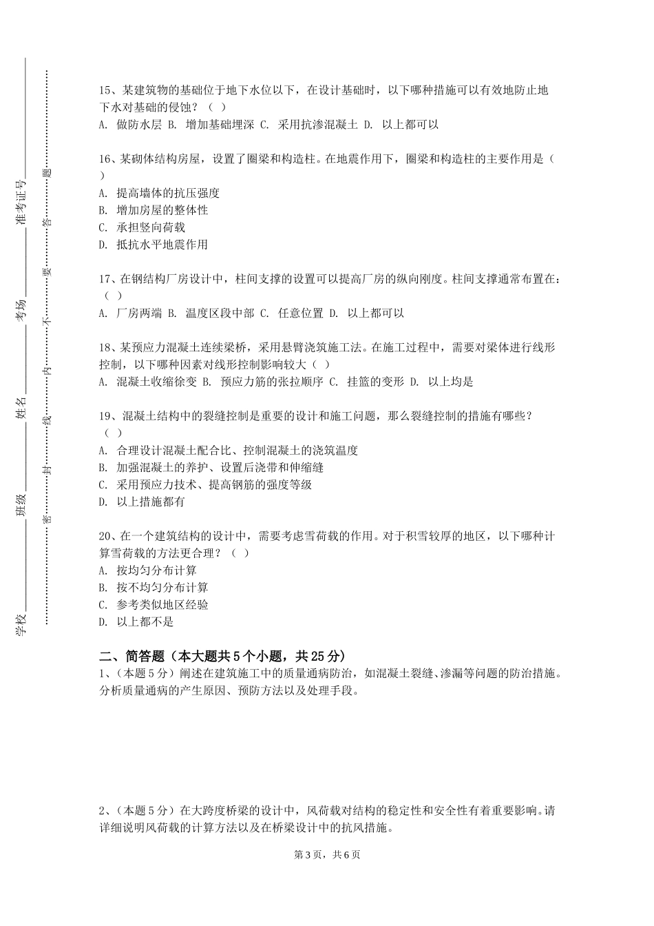 上海音乐学院《现代预应力结构》2023-2024学年第一学期期末试卷_第3页