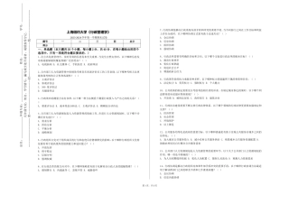 上海纽约大学《行政管理学》2023-2024学年第一学期期末试卷