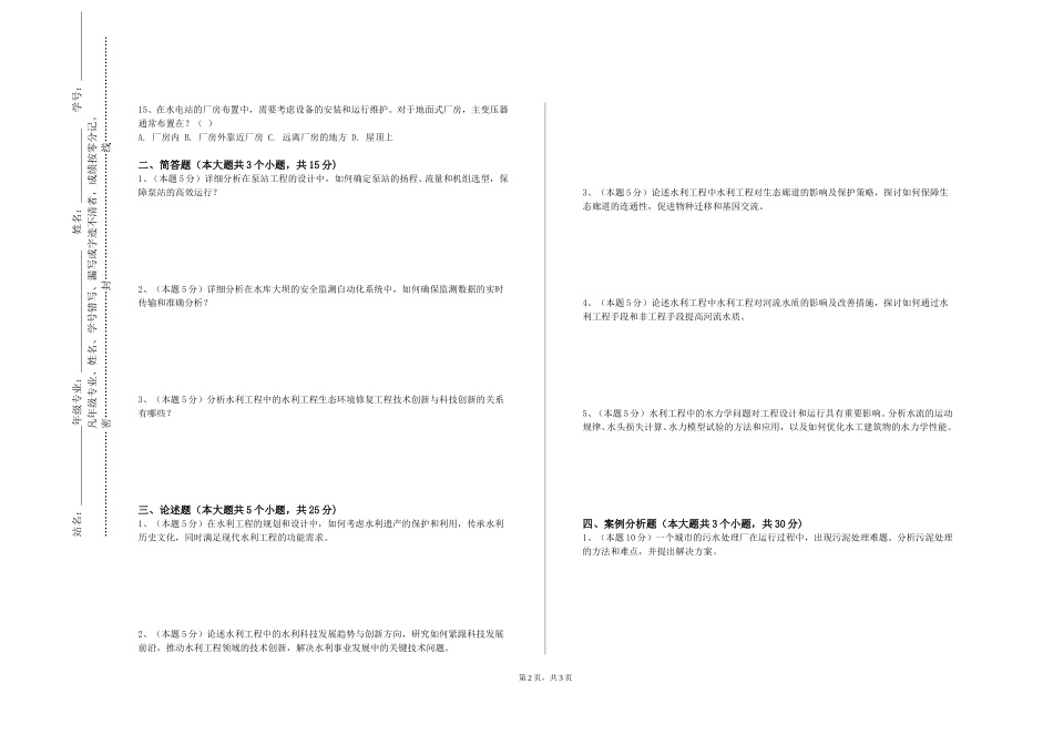 上海外国语大学《水力学B》2023-2024学年第一学期期末试卷_第2页