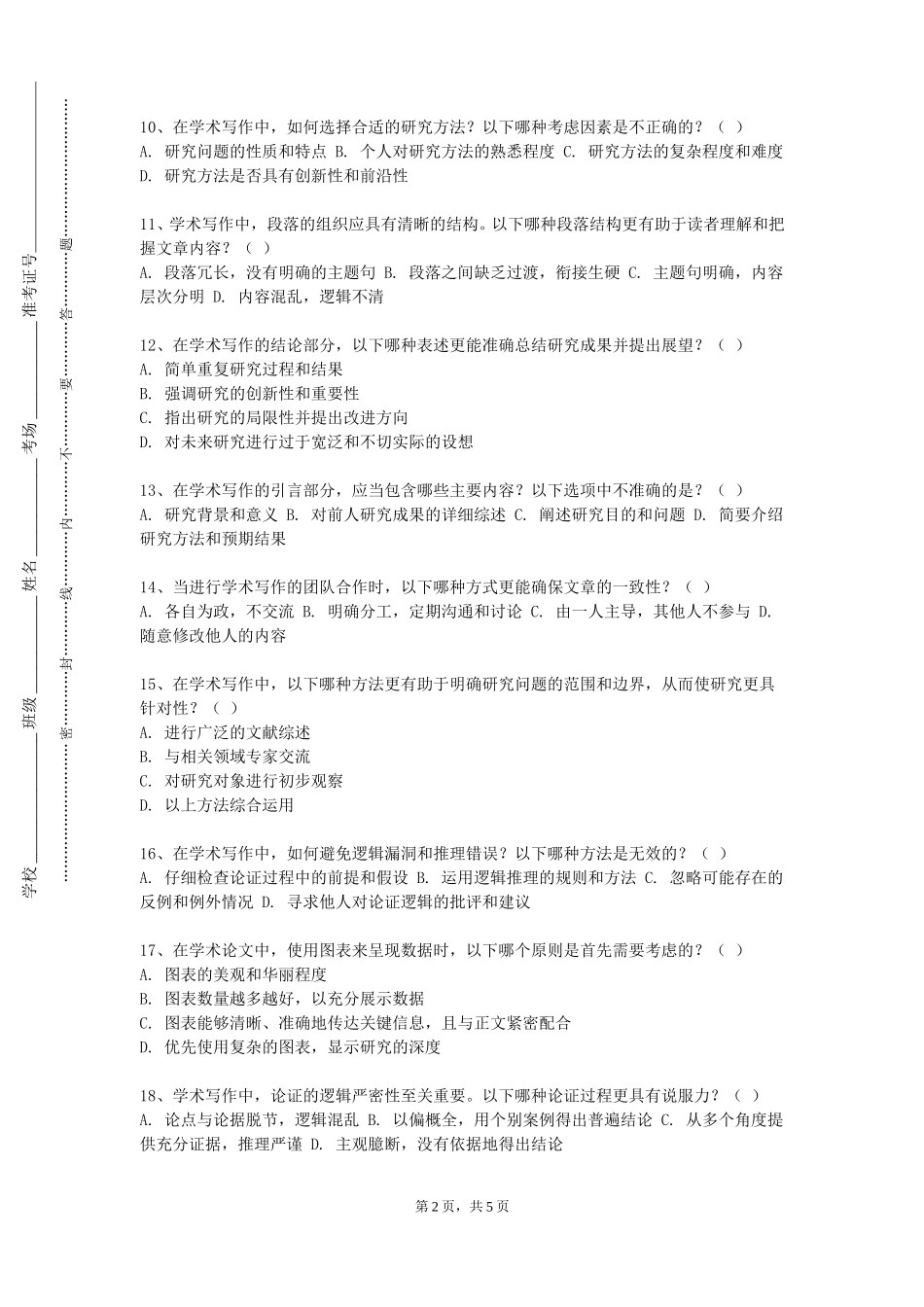 上海邦德职业技术学院《学术写作与研究方法》2023-2024学年第一学期期末试卷_第2页