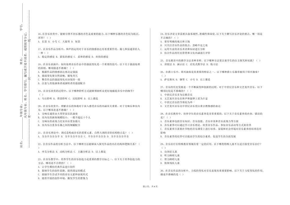 上海工程技术大学《声乐与钢琴一》2023-2024学年第一学期期末试卷_第2页