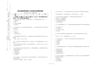 上海工艺美术职业学院《工业冷却水与过程水处理》2023-2024学年第一学期期末试卷