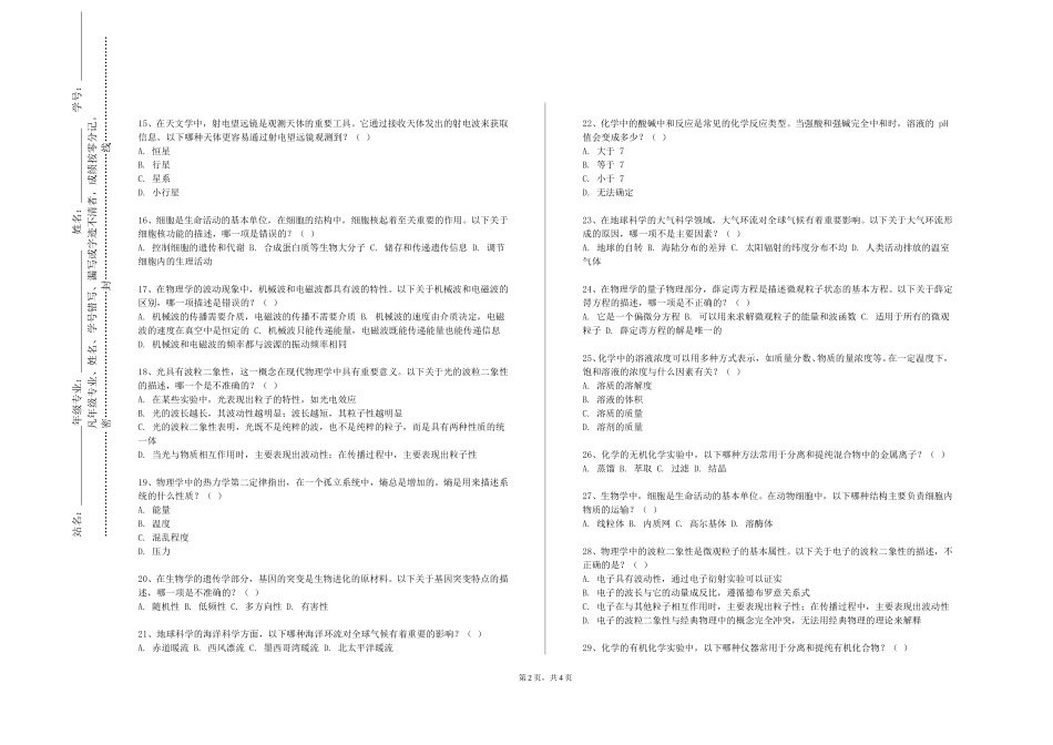 上海闵行职业技术学院《大学化学实验》2023-2024学年第一学期期末试卷_第2页