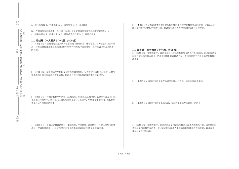 上海闵行职业技术学院《大学化学实验》2023-2024学年第一学期期末试卷_第3页