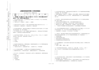 上海闵行职业技术学院《大学化学实验》2023-2024学年第一学期期末试卷