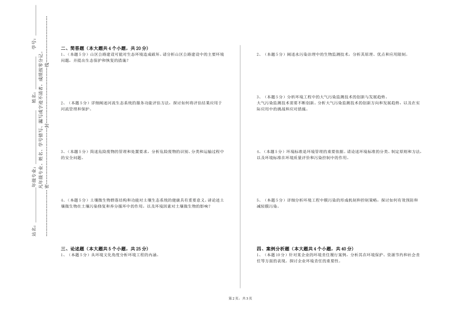 上海农林职业技术学院《制冷技术》2023-2024学年第一学期期末试卷_第2页