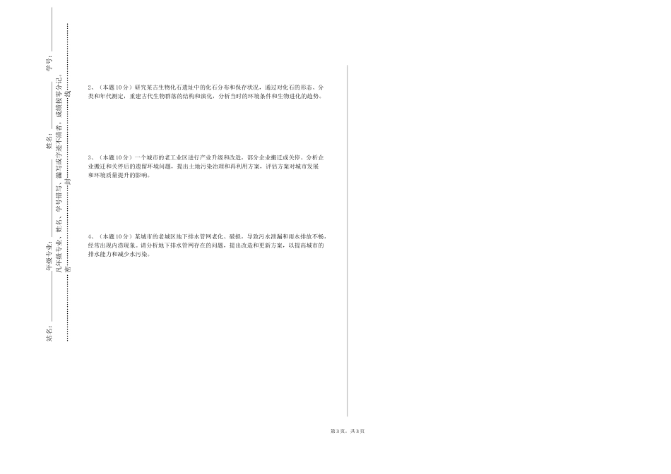 上海农林职业技术学院《制冷技术》2023-2024学年第一学期期末试卷_第3页