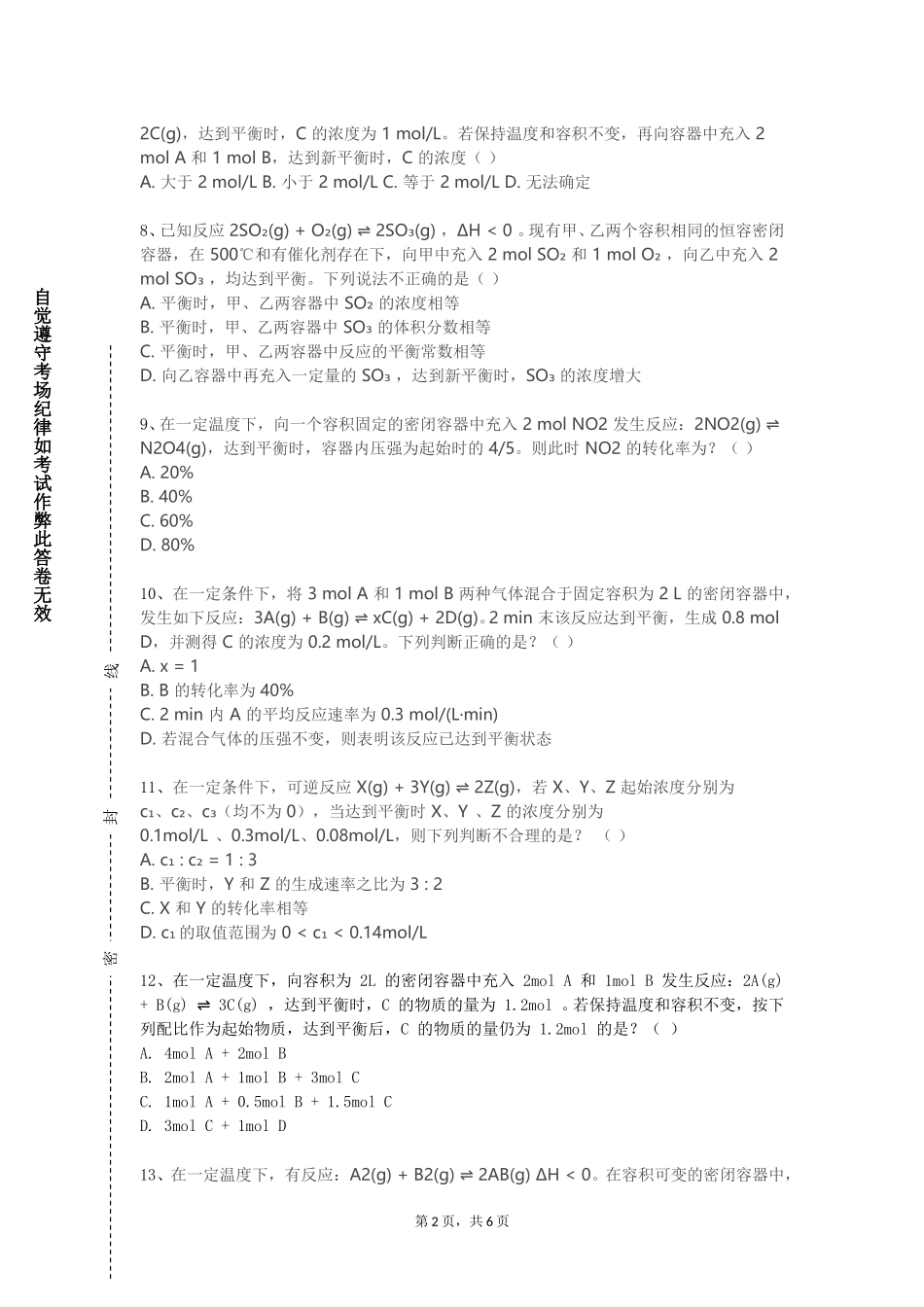 上海工程技术大学《应用催化基础》2023-2024学年第一学期期末试卷_第2页