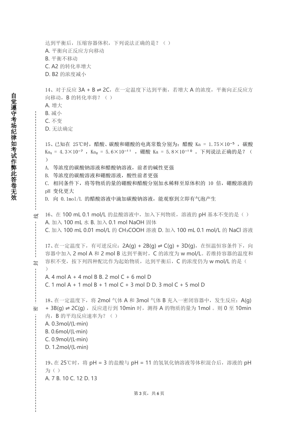 上海工程技术大学《应用催化基础》2023-2024学年第一学期期末试卷_第3页