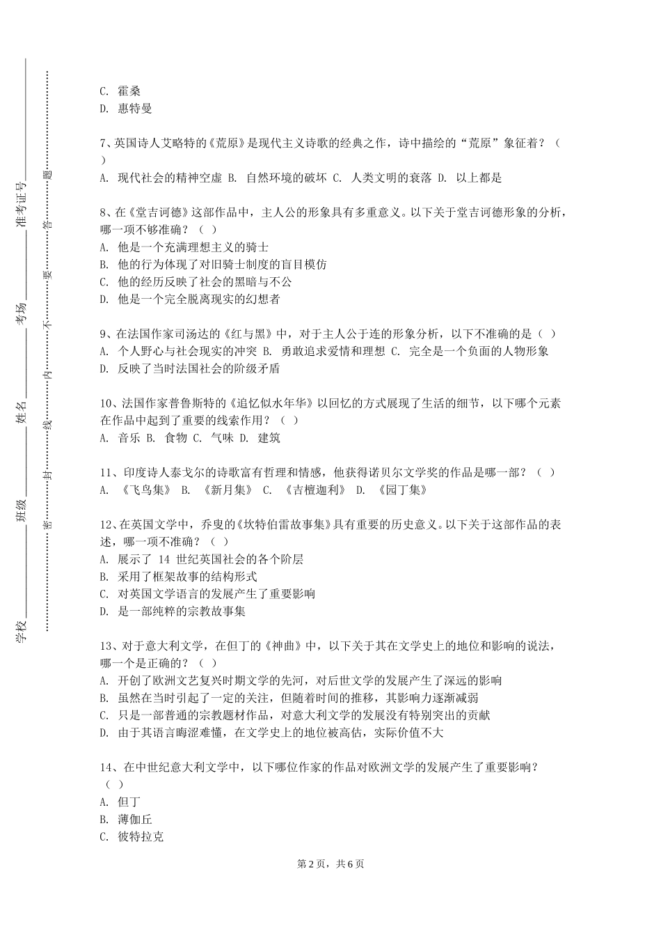 上海科技大学《西方行政管理理论》2023-2024学年第一学期期末试卷_第2页