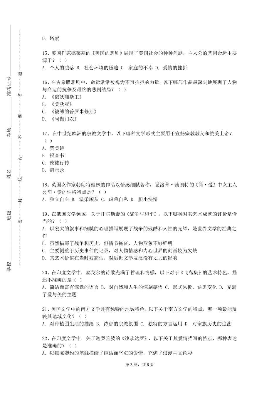 上海科技大学《西方行政管理理论》2023-2024学年第一学期期末试卷_第3页