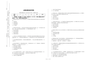 上海科创职业技术学院《生物偶联技术》2023-2024学年第一学期期末试卷