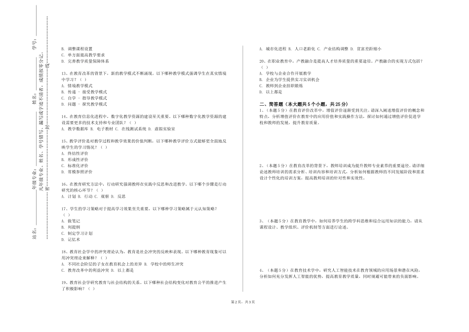 华东政法大学《书写能力（粉笔）》2023-2024学年第一学期期末试卷_第2页