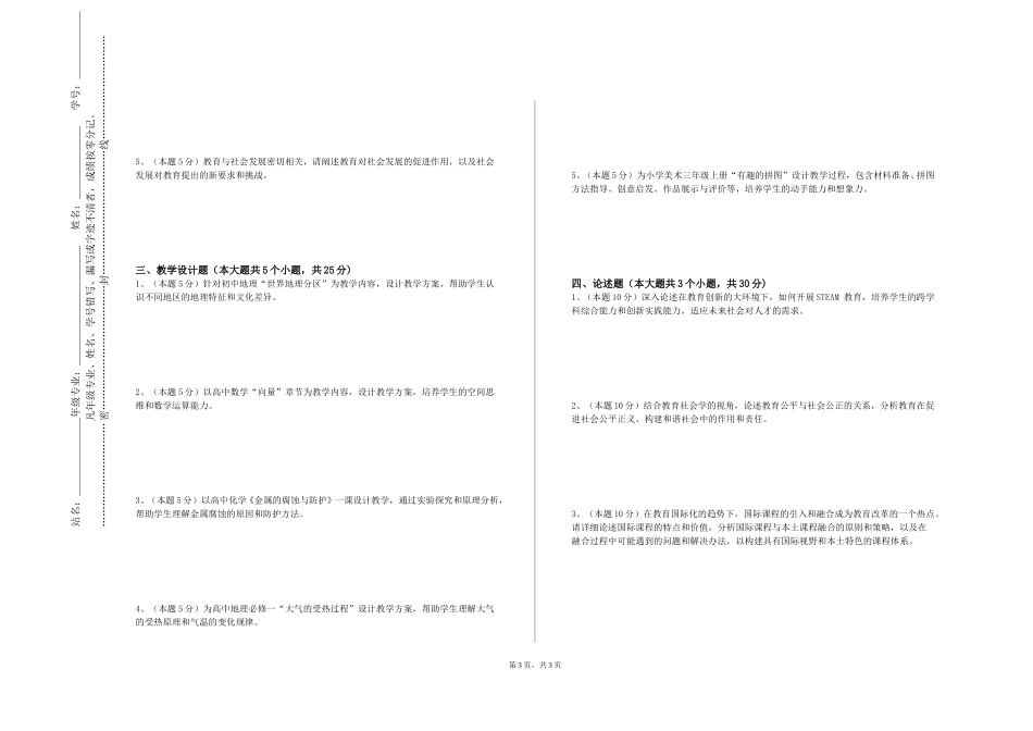 华东政法大学《书写能力（粉笔）》2023-2024学年第一学期期末试卷_第3页
